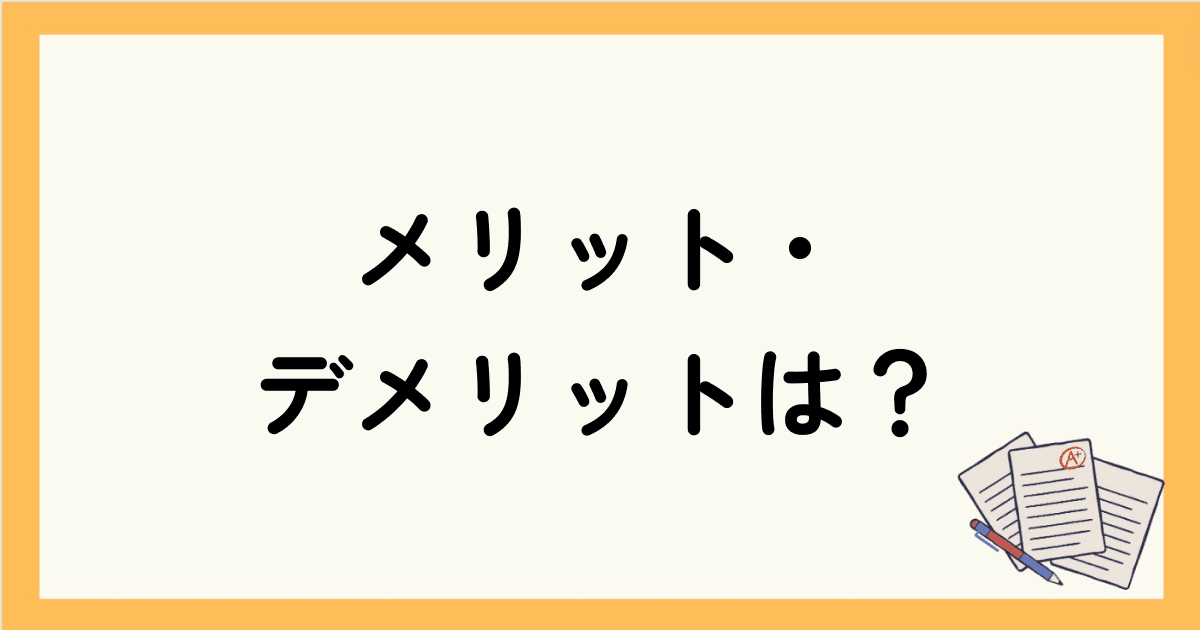 英会話教室に通うメリット・デメリットは？